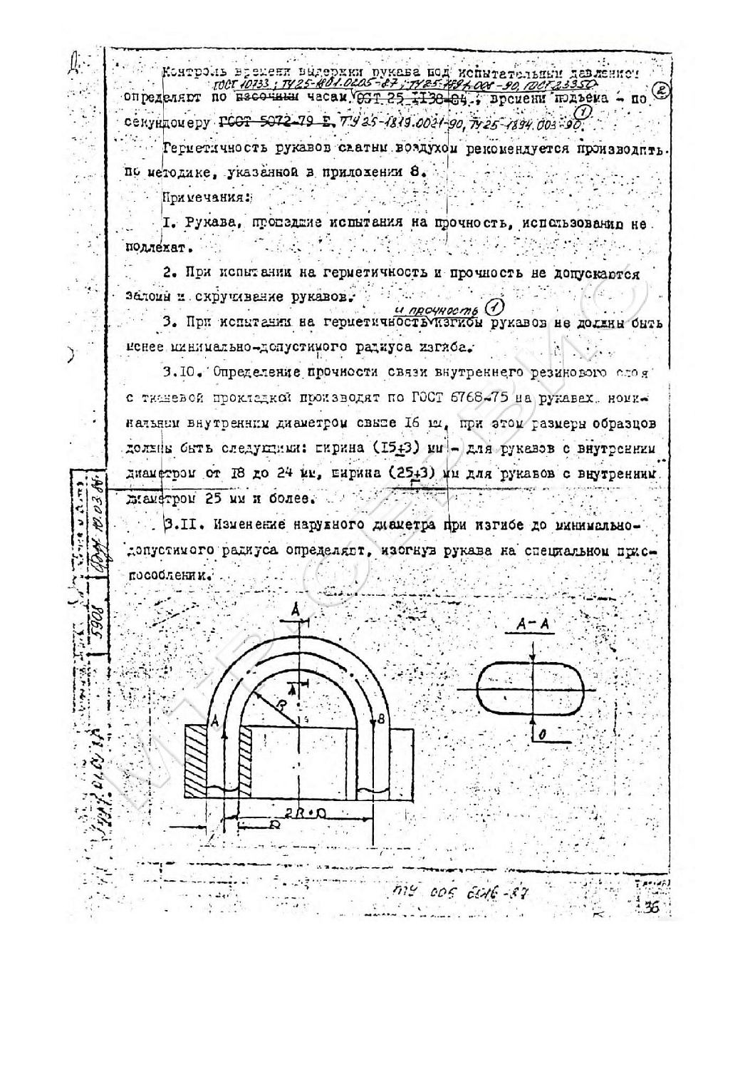 ТУ 38 0056016-87